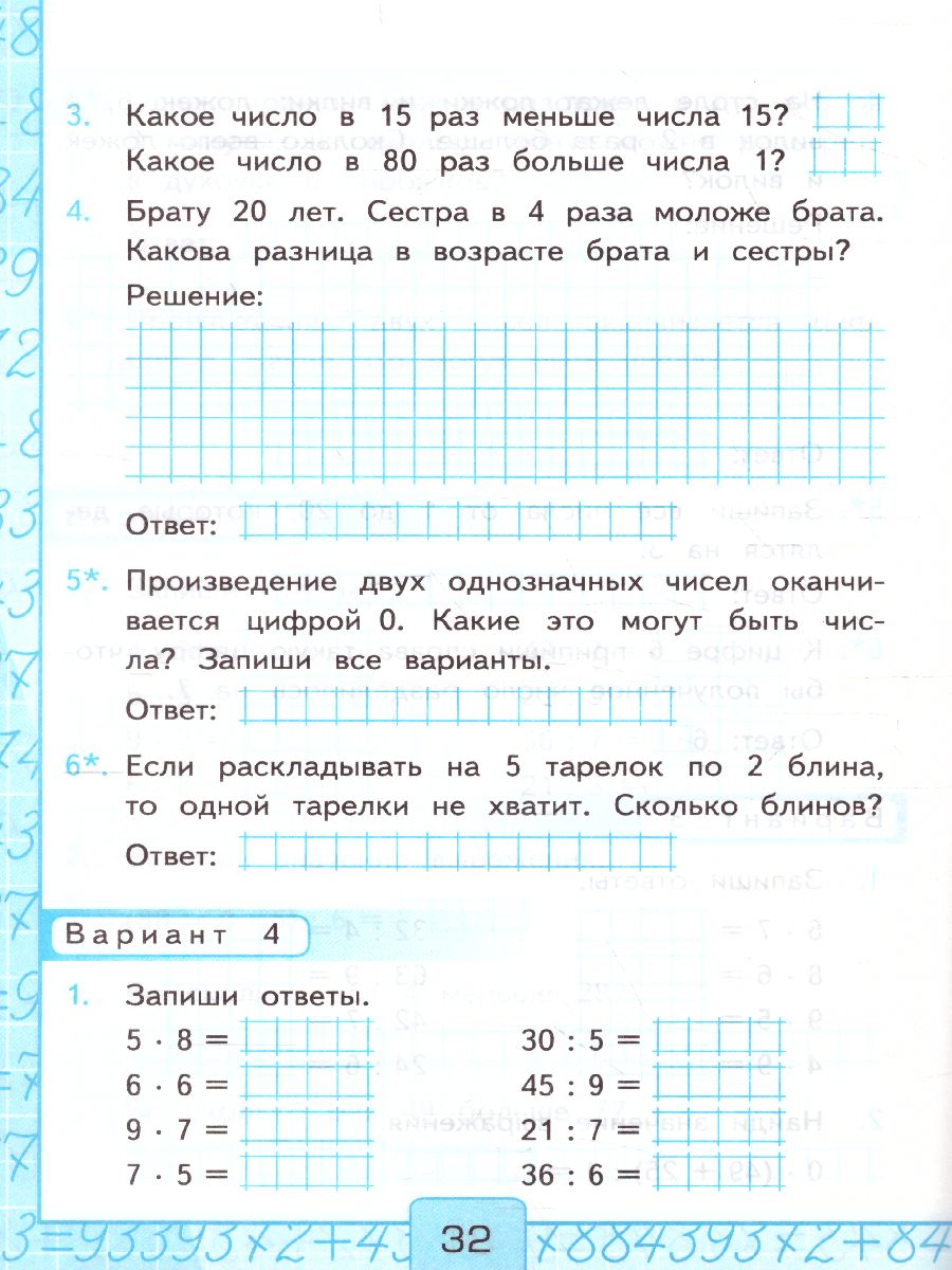 Математика 3 класс. Контрольные работы. Часть 1. ФГОС - Межрегиональный  Центр «Глобус»