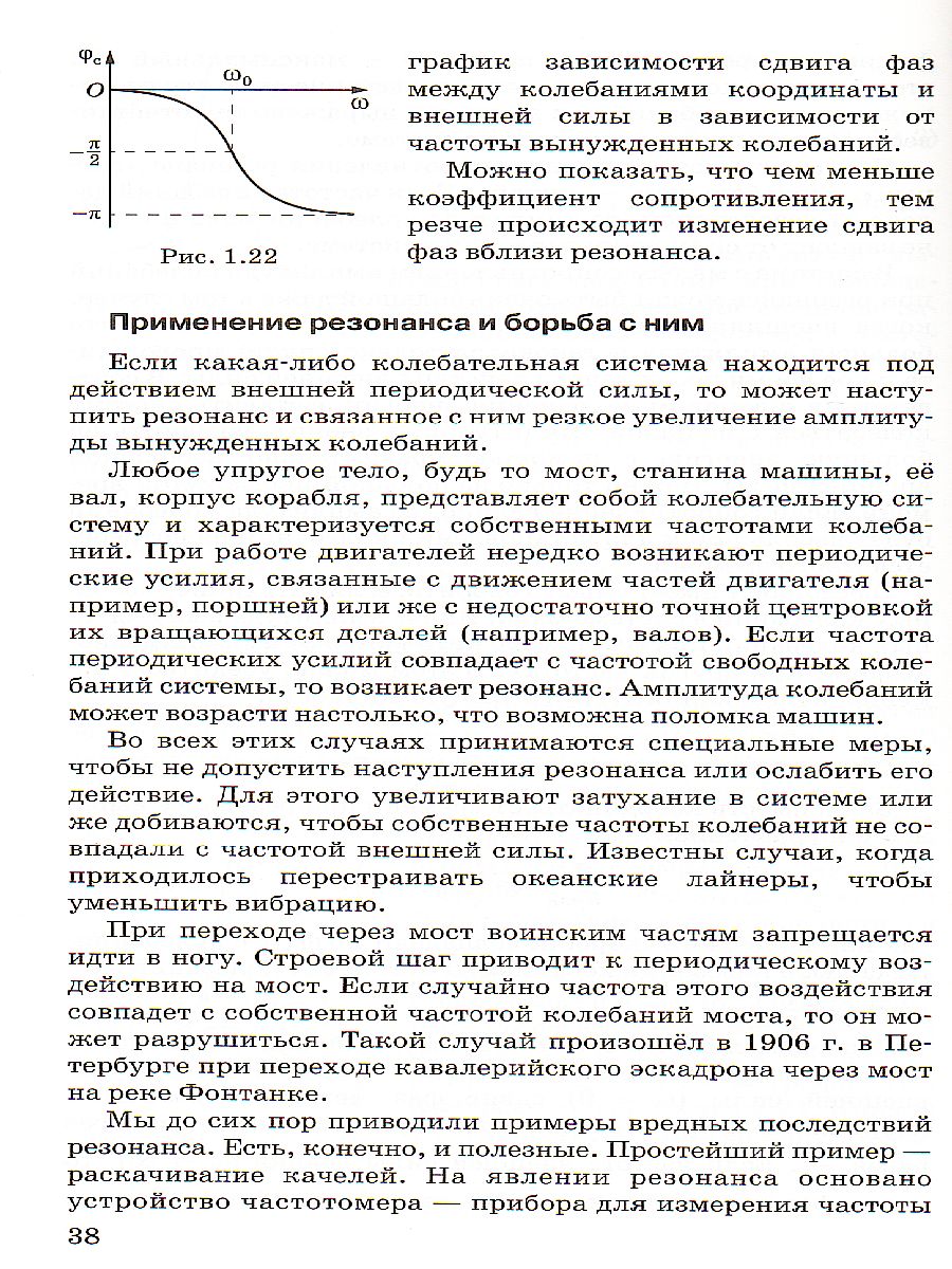 Физика 11 класс. Учебник. Колебания и волны (углубленный уровень).  ВЕРТИКАЛЬ. ФГОС - Межрегиональный Центр «Глобус»