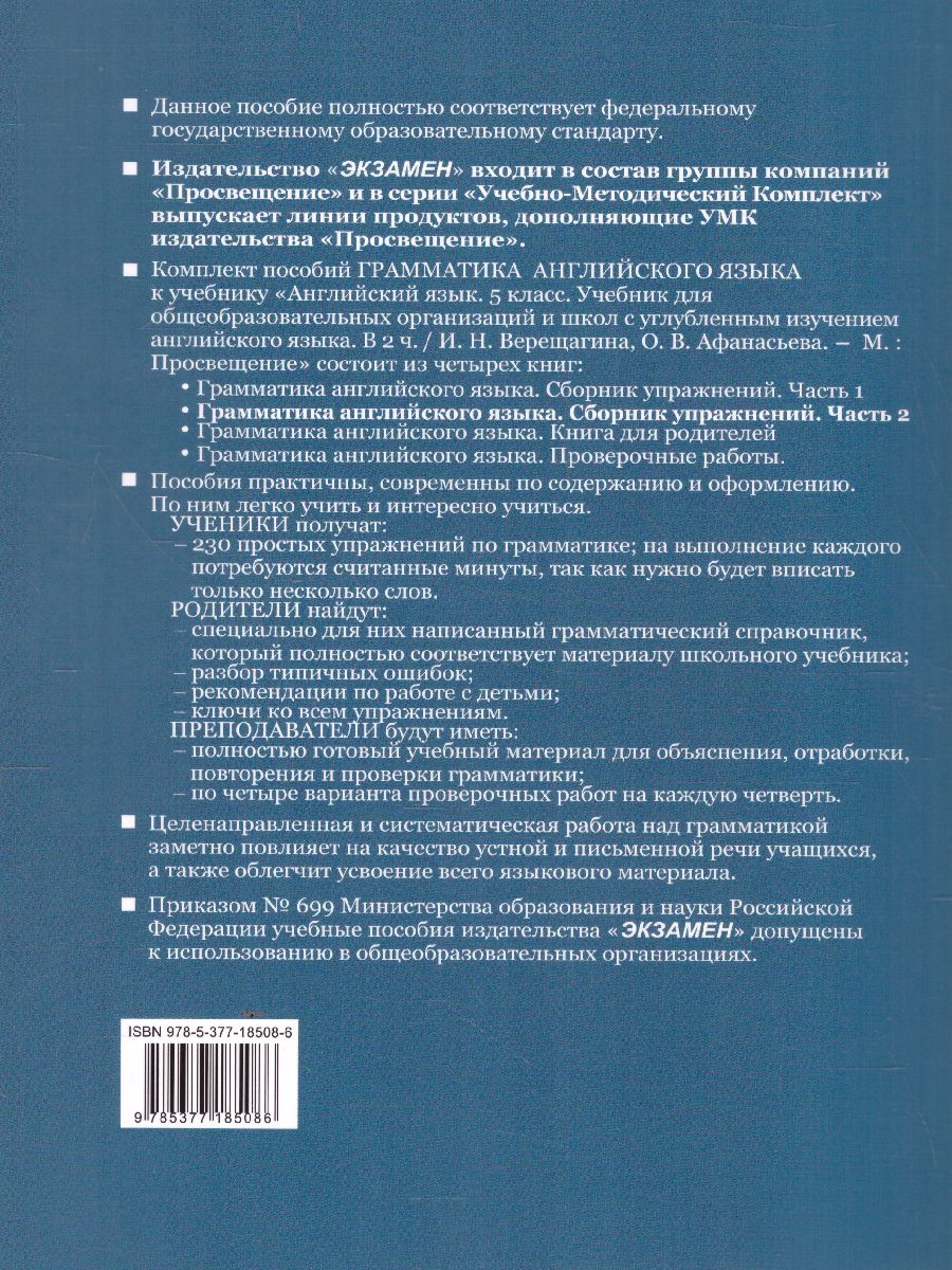 Английский язык 5 класс. Сборник упражнений. Часть 2. ФГОС -  Межрегиональный Центр «Глобус»