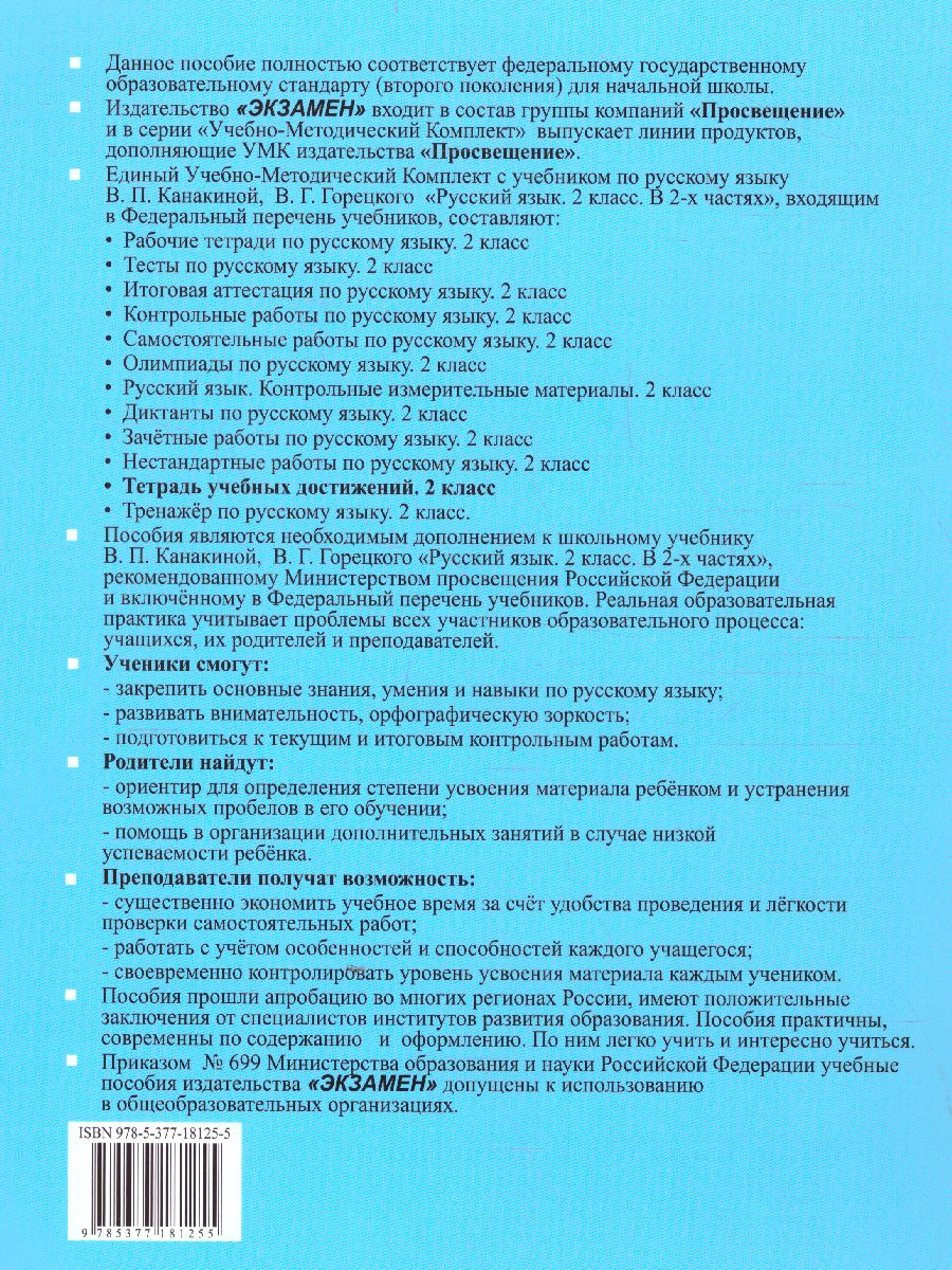 Окружающий мир 4 класс. Контрольные работы. Часть 1. ФГОС - Межрегиональный  Центр «Глобус»