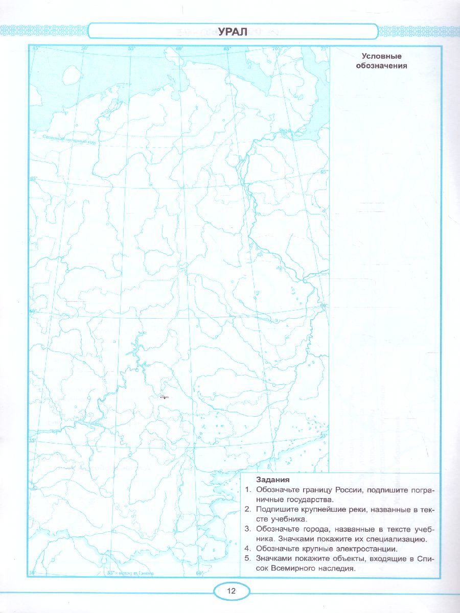Урал контурная карта 9 класс стр 12. Контурные карты 9 класс география обложка. География 9 класс контурные карты Николина.