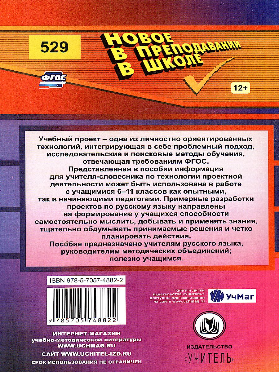 Русский язык 6-11 классы: проектная деятельность учащихся - Межрегиональный  Центр «Глобус»