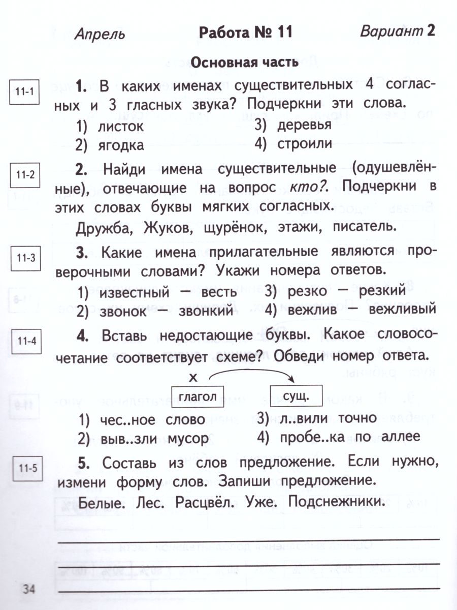 Правила русского языка в картинках. классы. 24 карточки - купить книгу с доставкой | Майшоп