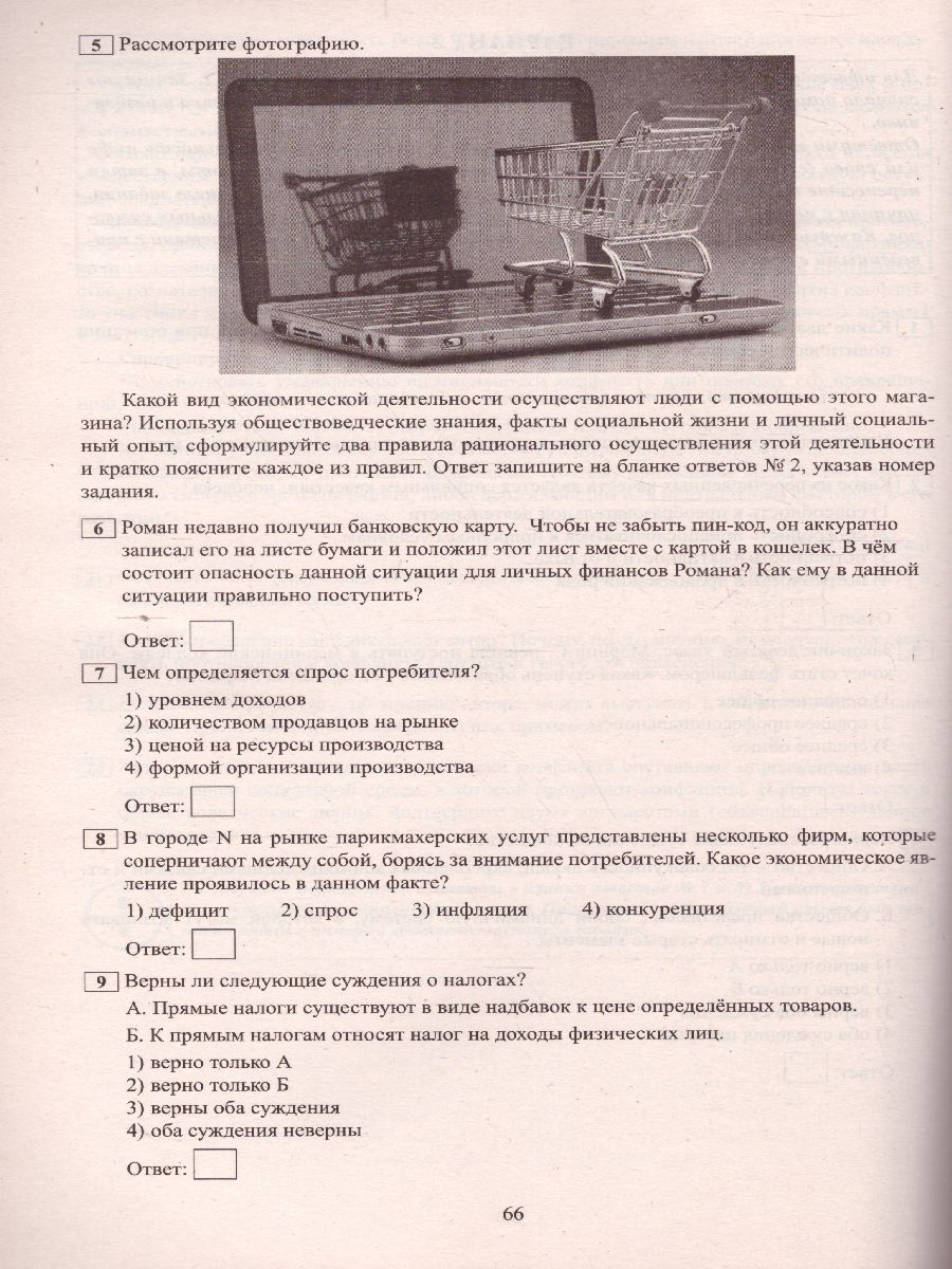 ОГЭ 2021 Обществознание - Межрегиональный Центр «Глобус»