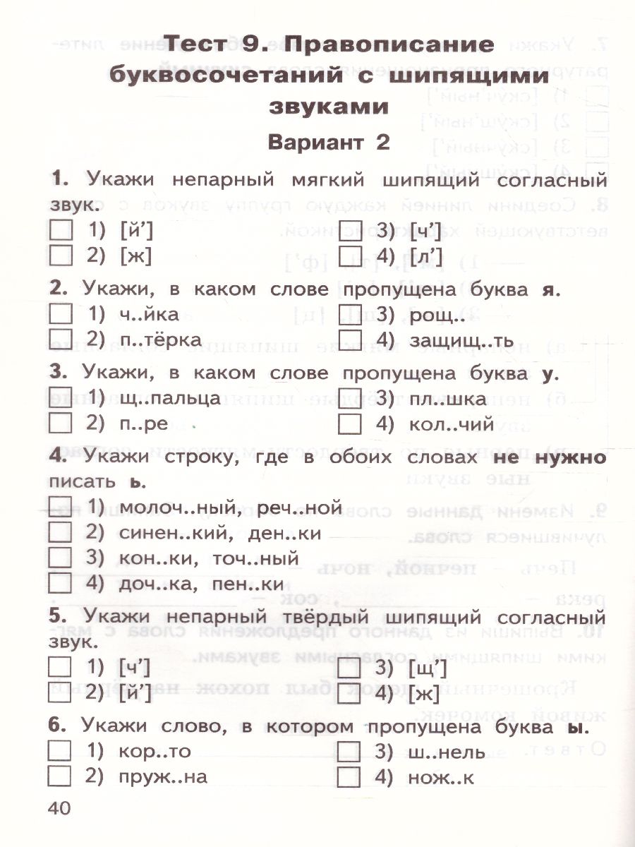 Русский язык 2 класс. Контрольно-измерительные материалы. ФГОС -  Межрегиональный Центр «Глобус»