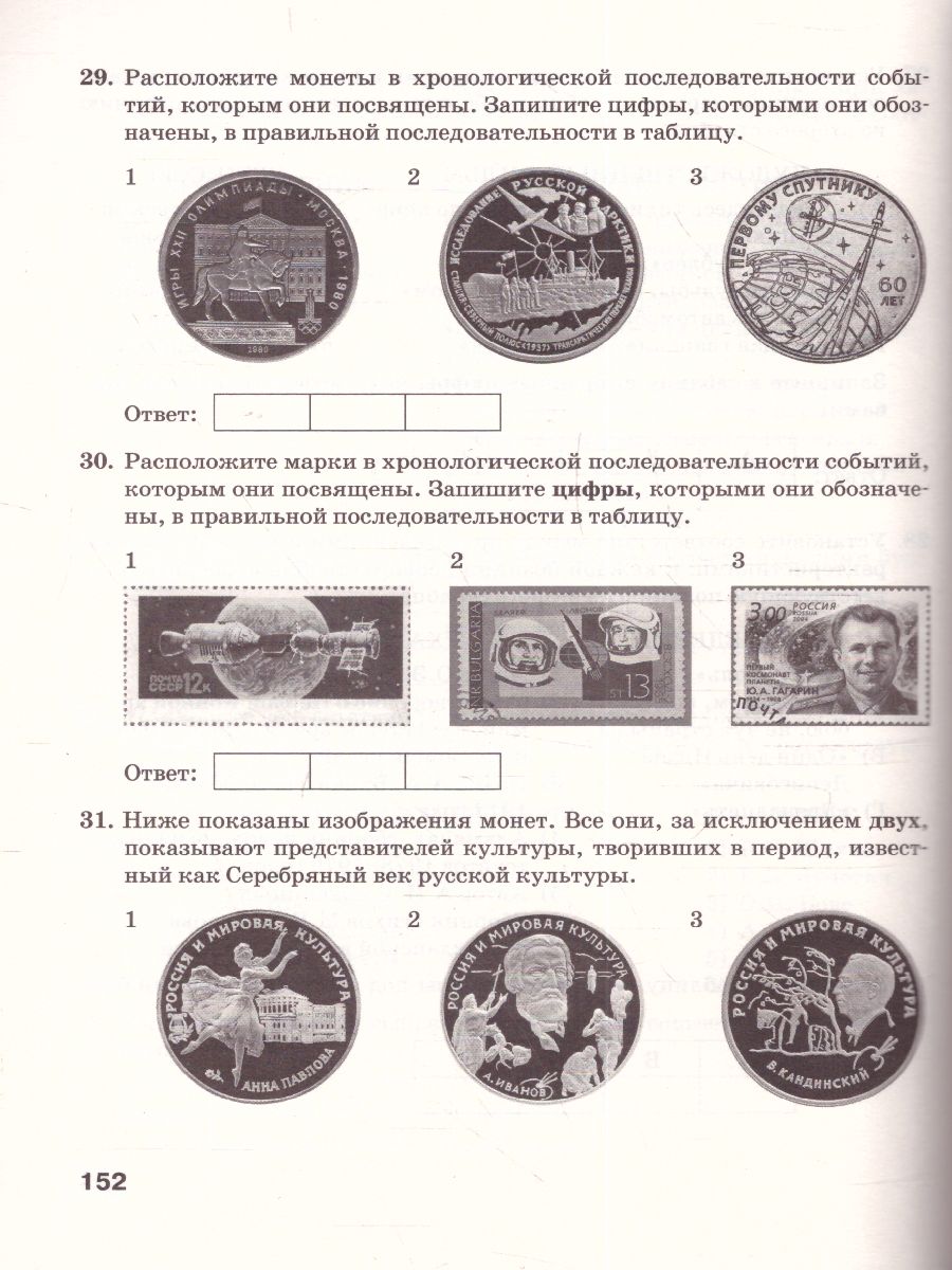 Готовимся к ЕГЭ. Работа с иллюстративным материалом по истории России 10-11  класс - Межрегиональный Центр «Глобус»