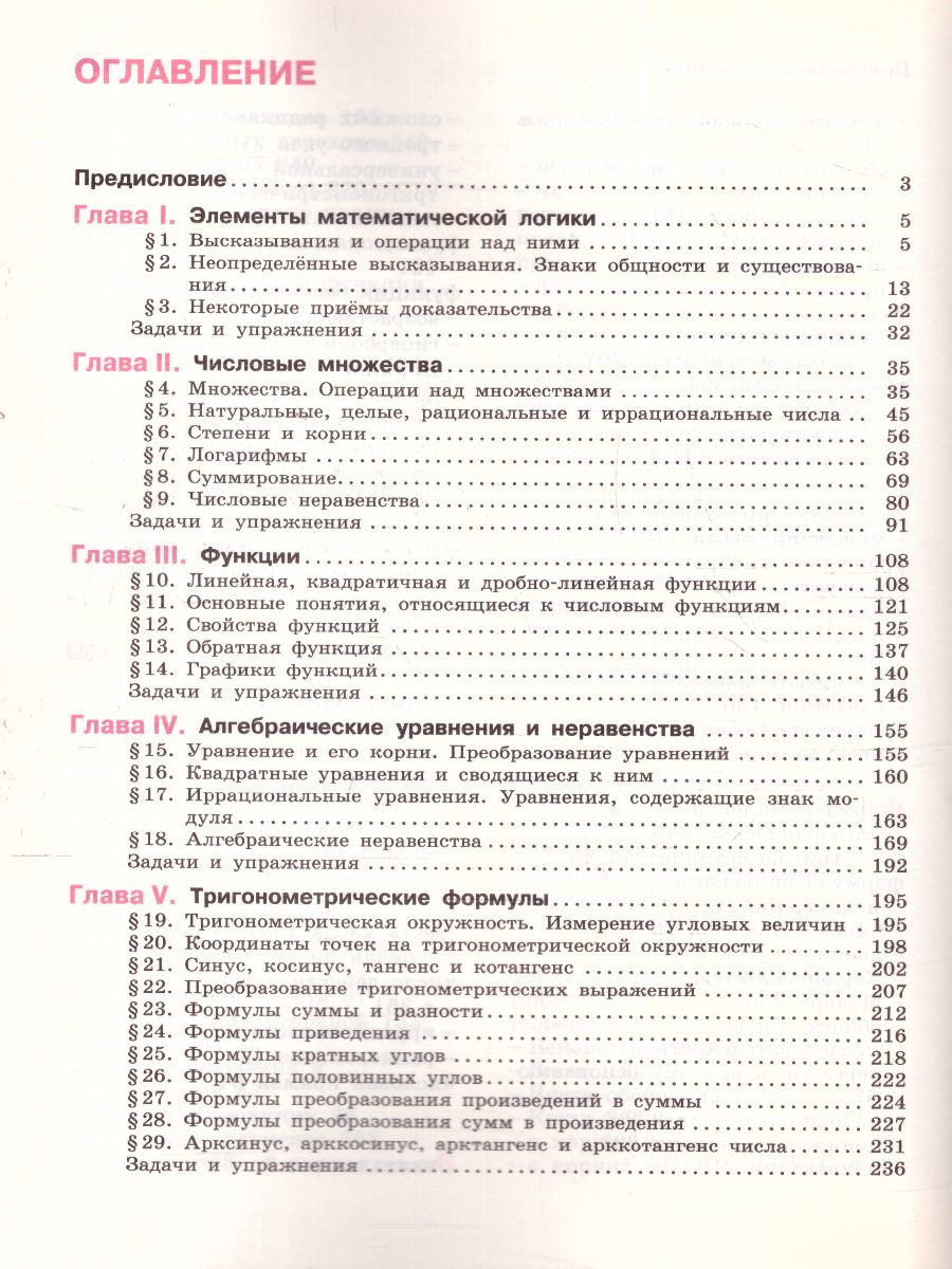 Математика 10 класс. Алгебра и начала Математического анализа, Геометрия.  Учебное пособие для инженерных классов - Межрегиональный Центр «Глобус»