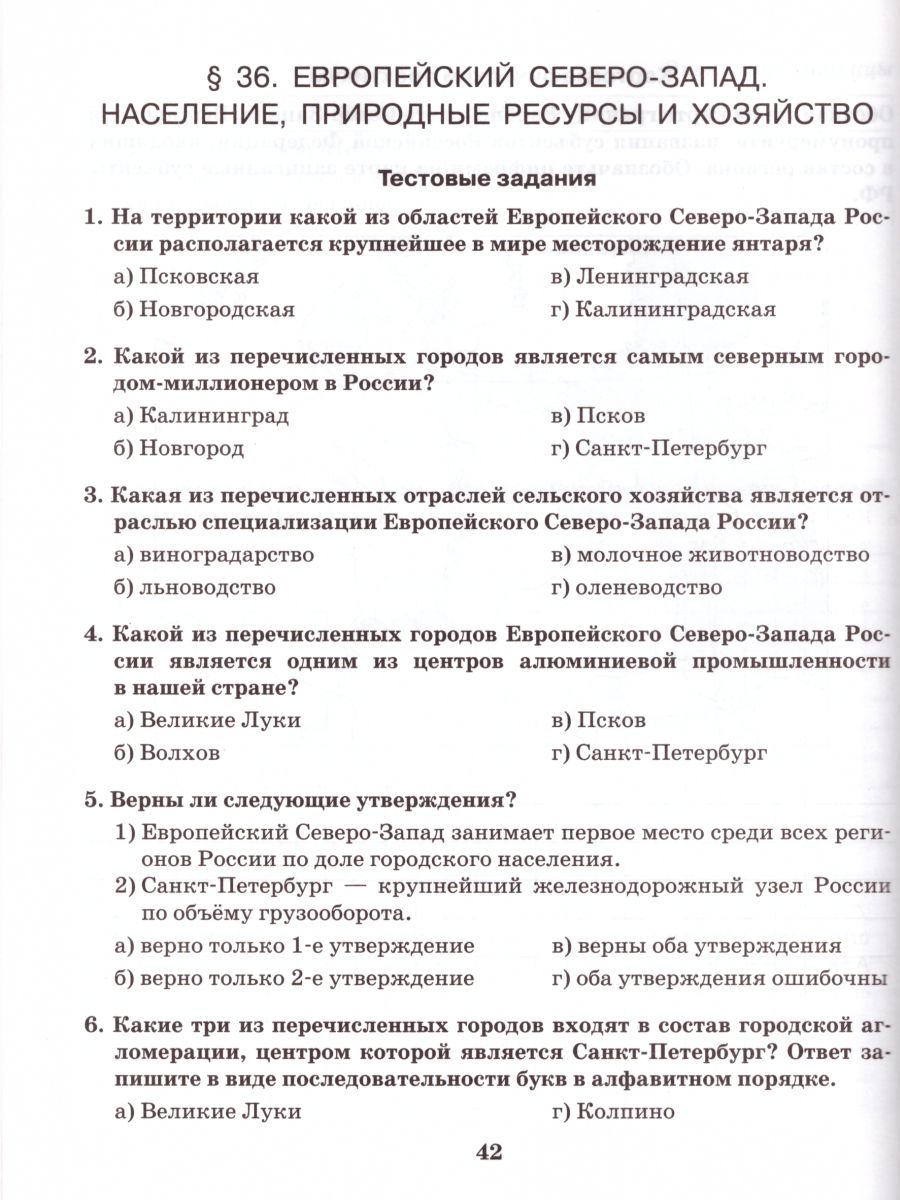 География 9 класс. Рабочая тетрадь. Часть 2. ФГОС - Межрегиональный Центр  «Глобус»