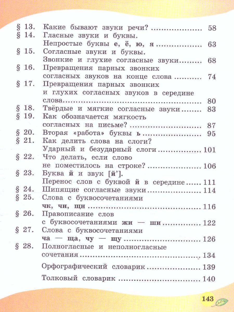 Граник Русский язык. 1 кл. Учебник (Мнемозина) - Межрегиональный Центр  «Глобус»