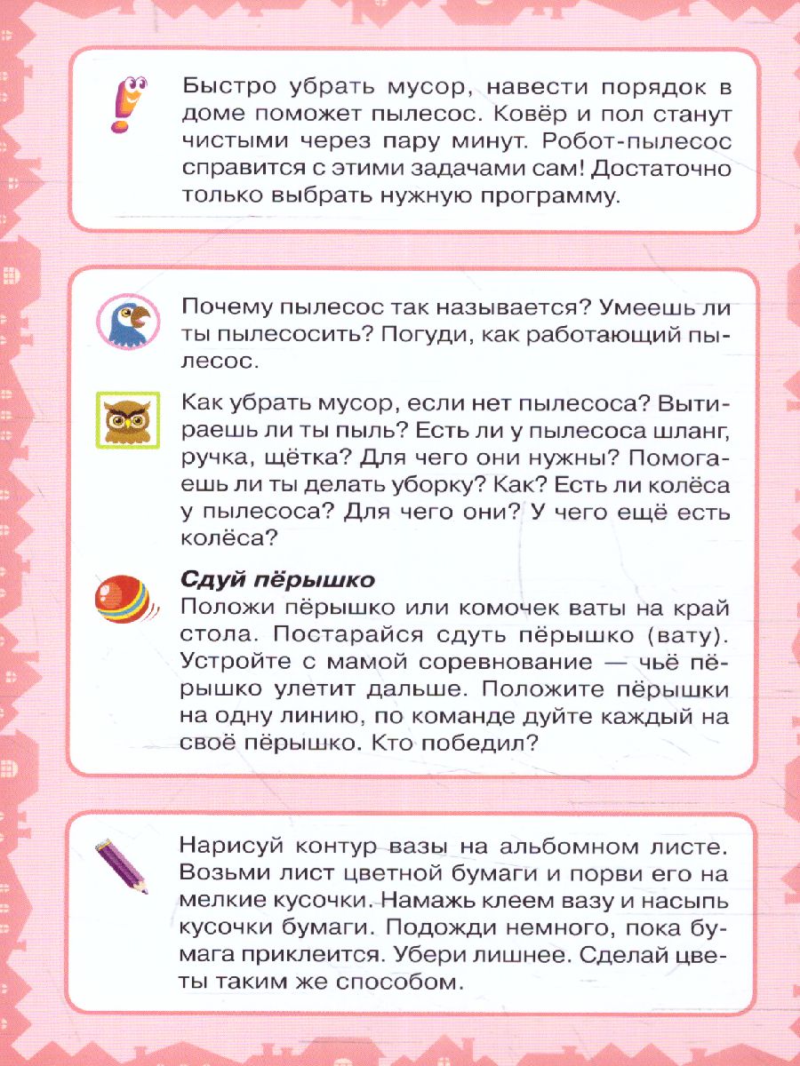 Карточки для умного развития. Мой дом. 32 карточки - Межрегиональный Центр « Глобус»