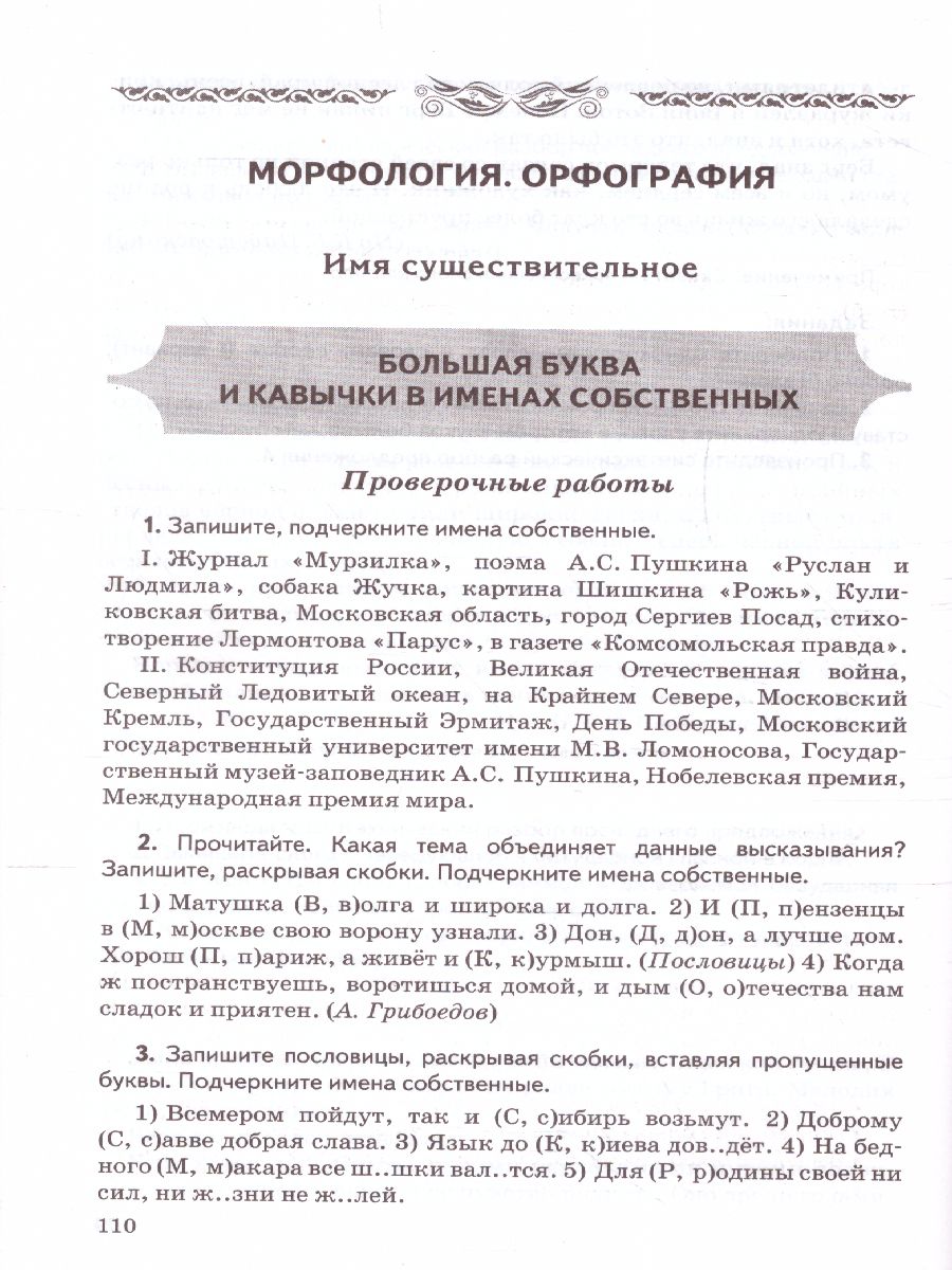 Русский язык 5 класс. Контрольные и проверочные работы. ФГОС -  Межрегиональный Центр «Глобус»