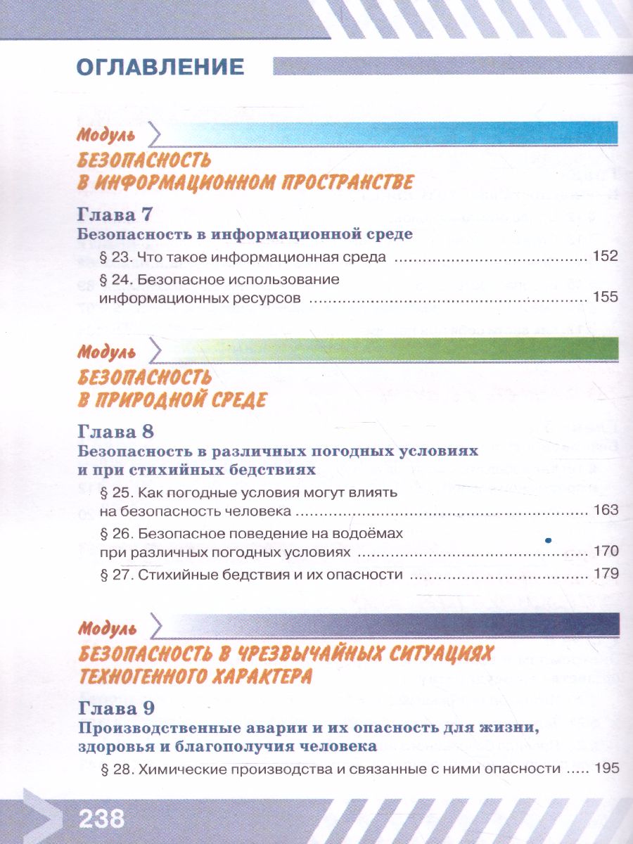 Основы безопасности жизнедеятельности 5 класс. Учебник - Межрегиональный  Центр «Глобус»