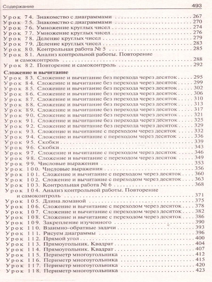 Поурочные разработки по Математике 2 класс. К УМК Дорофеева (Перспектива).  ФГОС - Межрегиональный Центр «Глобус»