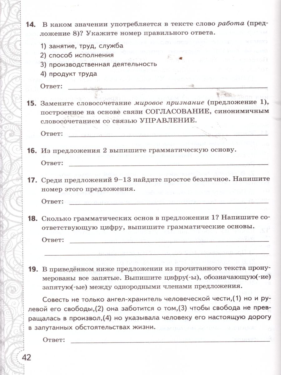 Русский язык 8 класс Тесты. Без выбора ответа. К учебнику С.Г. Бархударова.  ФГОС - Межрегиональный Центр «Глобус»