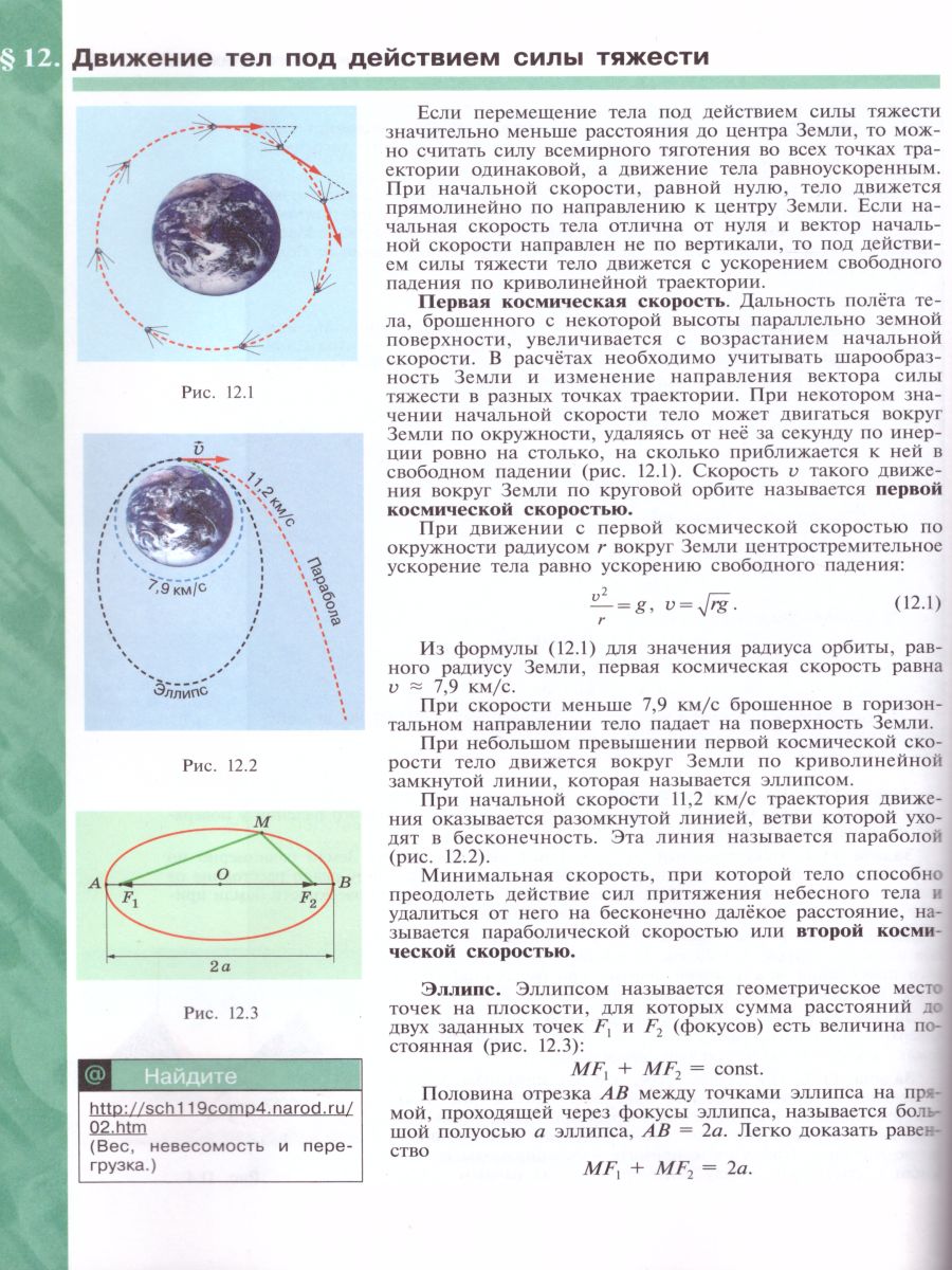 Физика 9 класс. Учебник. ФГОС - Межрегиональный Центр «Глобус»