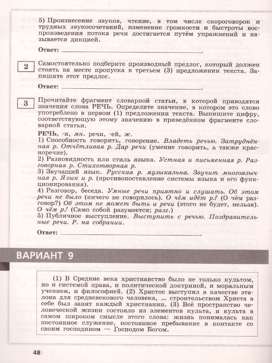 Русский язык. Трудные задания ЕГЭ. Анализ текста. Готовимся к экзамену -  Межрегиональный Центр «Глобус»