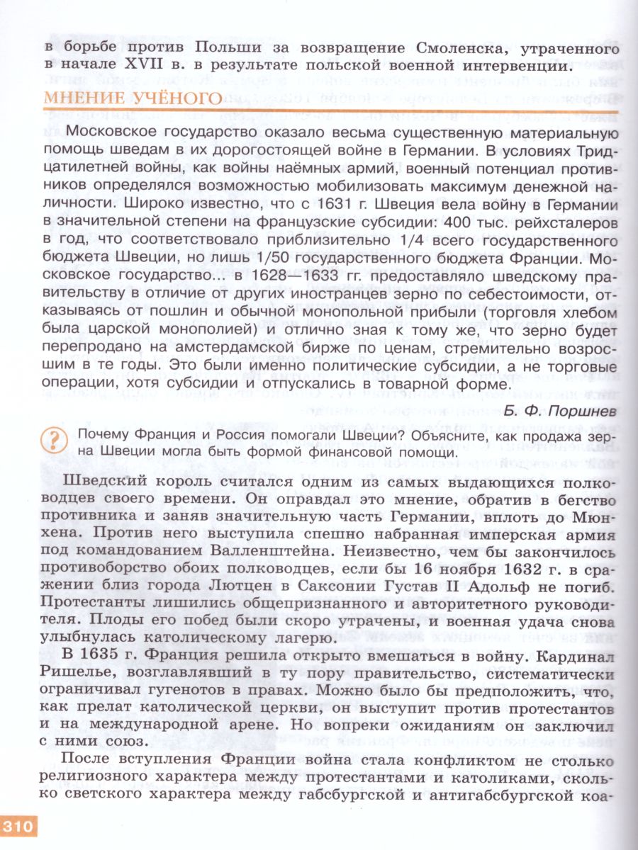 Всеобщая История 10 класс. С древнейших времен до конца ХIХ века. Учебник.  Базовый уровень. ФГОС - Межрегиональный Центр «Глобус»