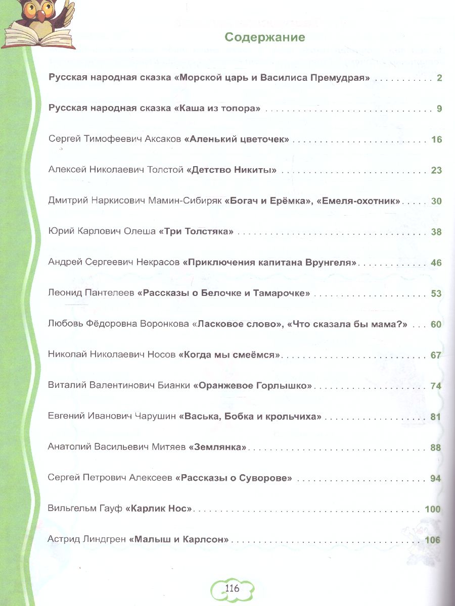 Читательский дневник 3 класс - Межрегиональный Центр «Глобус»