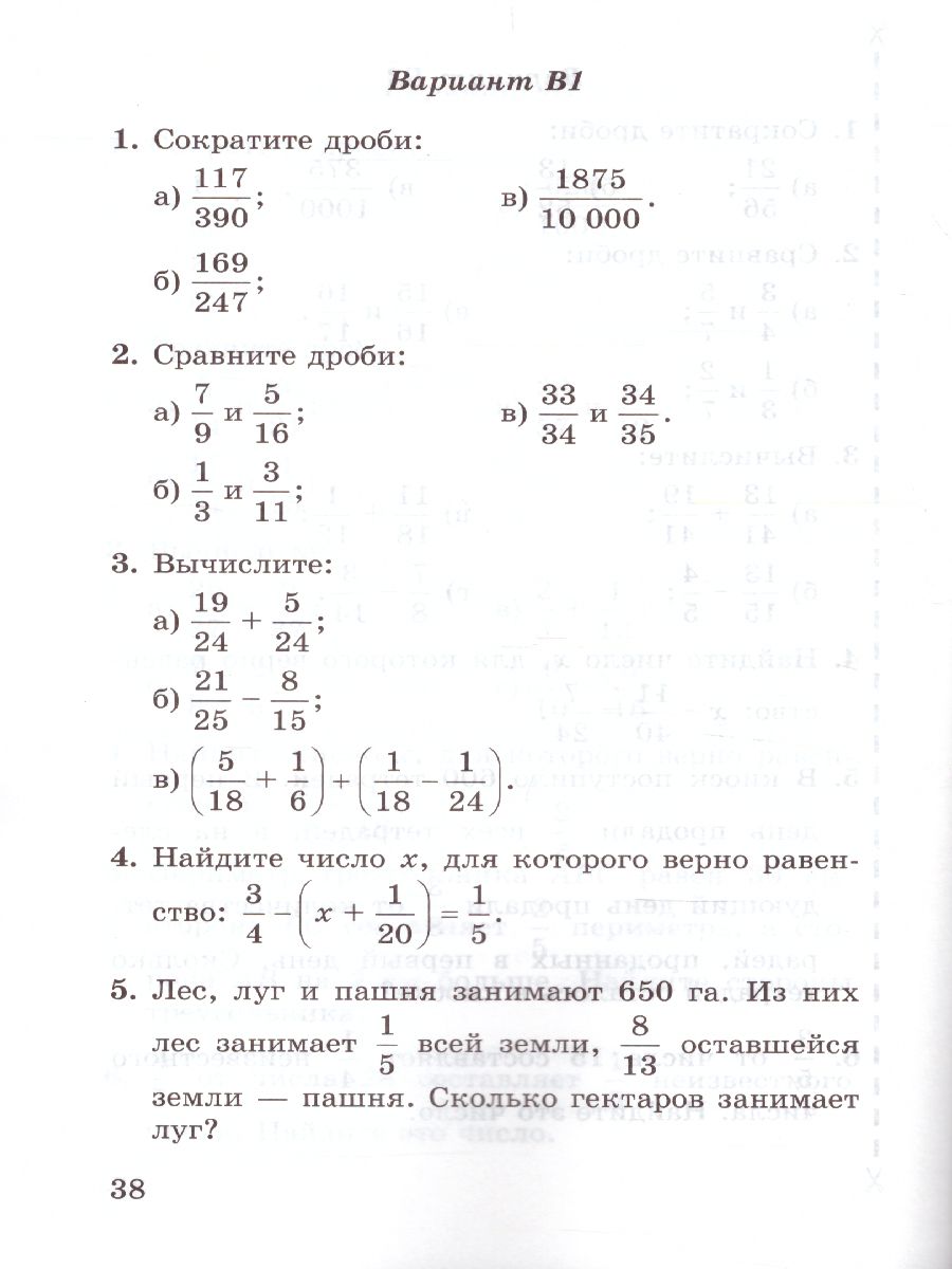 Все домашние работы. УМК Математика 5 класс А.Г. Мерзляк, В.Б. Полонский, М.С. Якир.