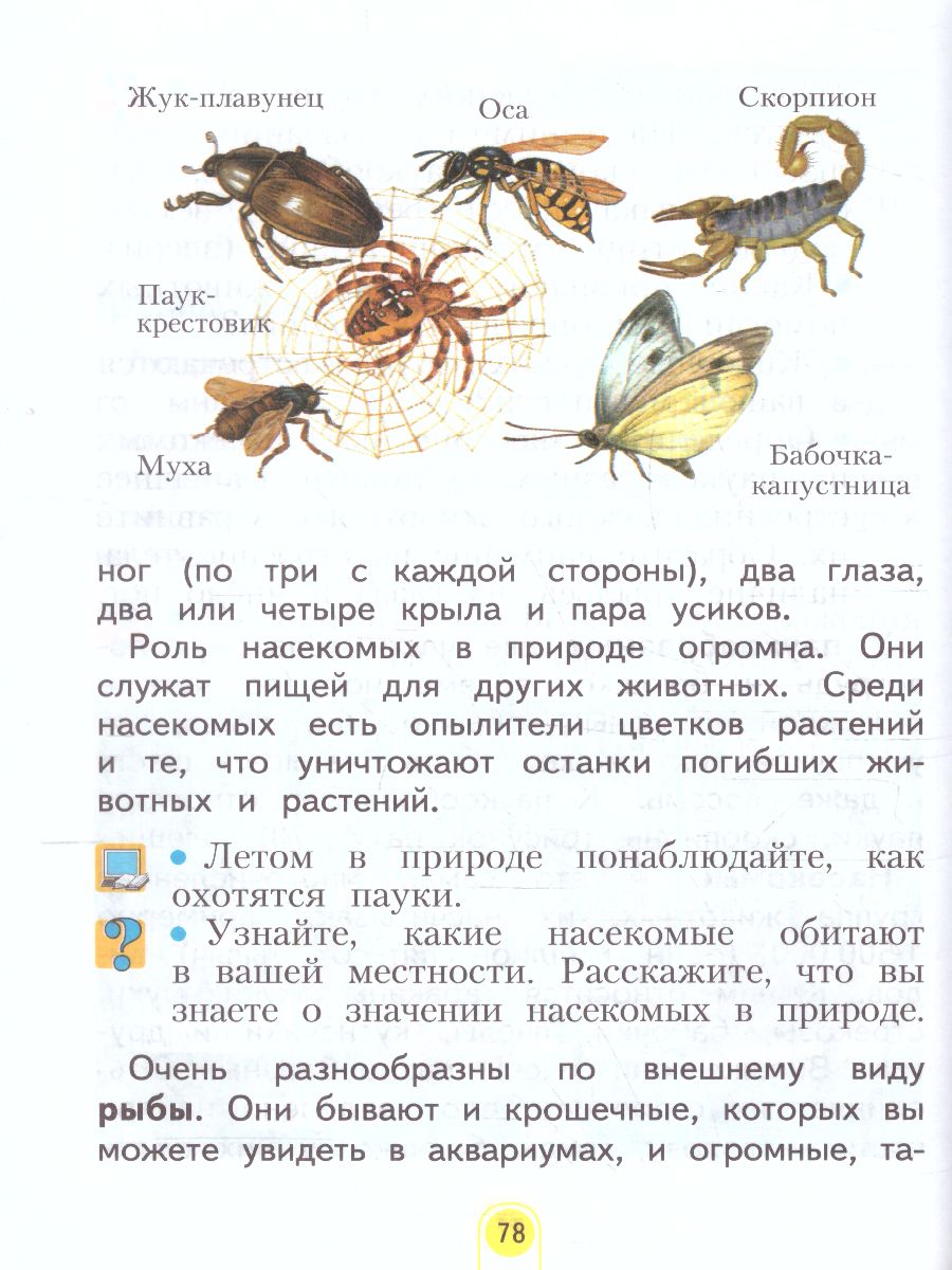 Окружающий мир 2 класс. Часть 2. ФГОС - Межрегиональный Центр «Глобус»