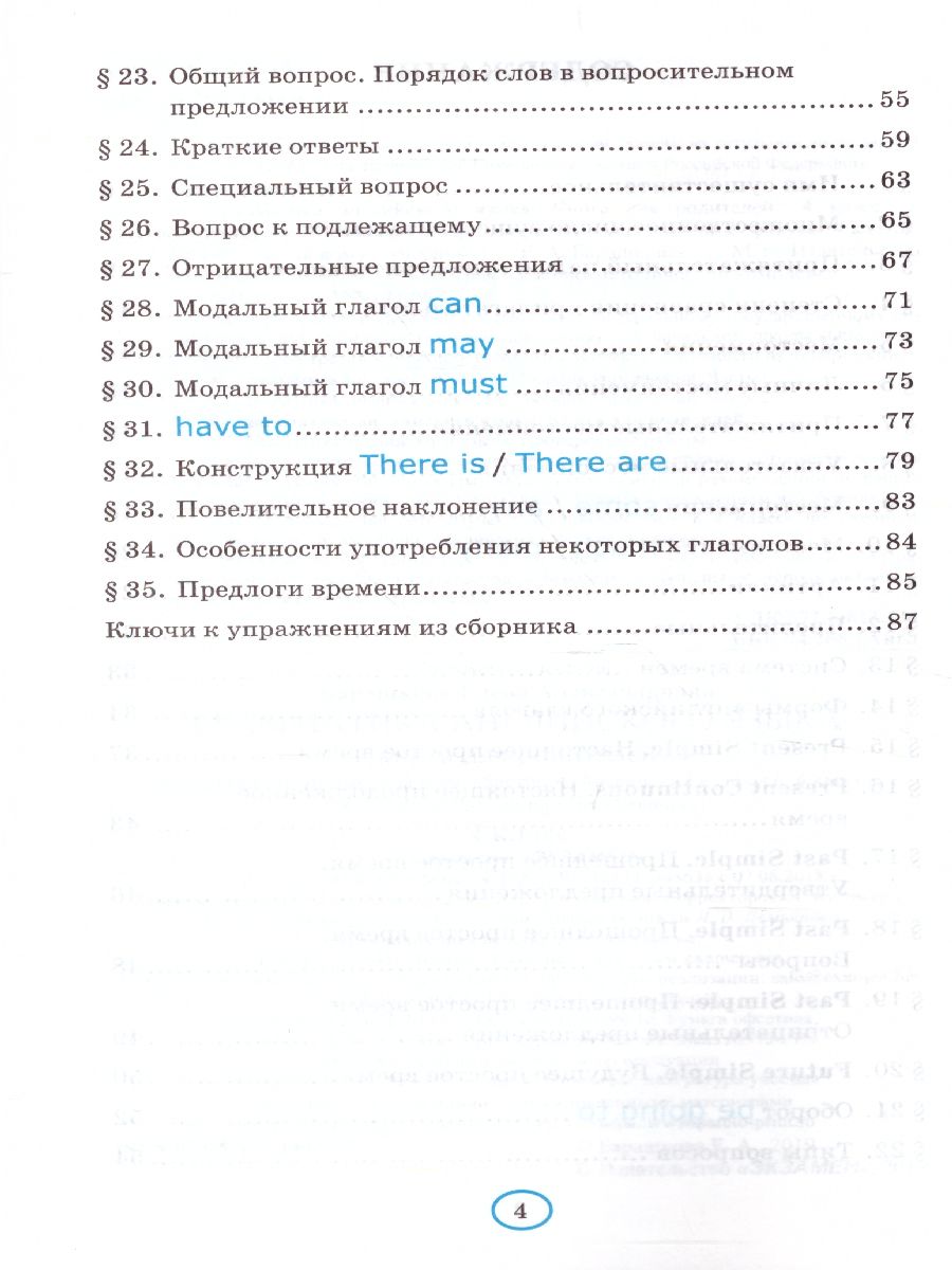 Грамматика Английского языка 4 класс. Книга для родителей. ФГОС -  Межрегиональный Центр «Глобус»