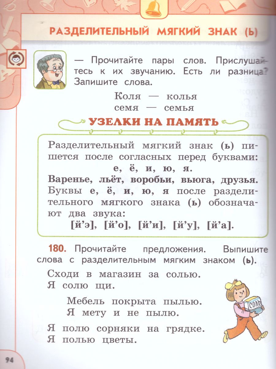 Русский Язык 1 Класс. Учебник. УМК "Перспектива" - Межрегиональный.