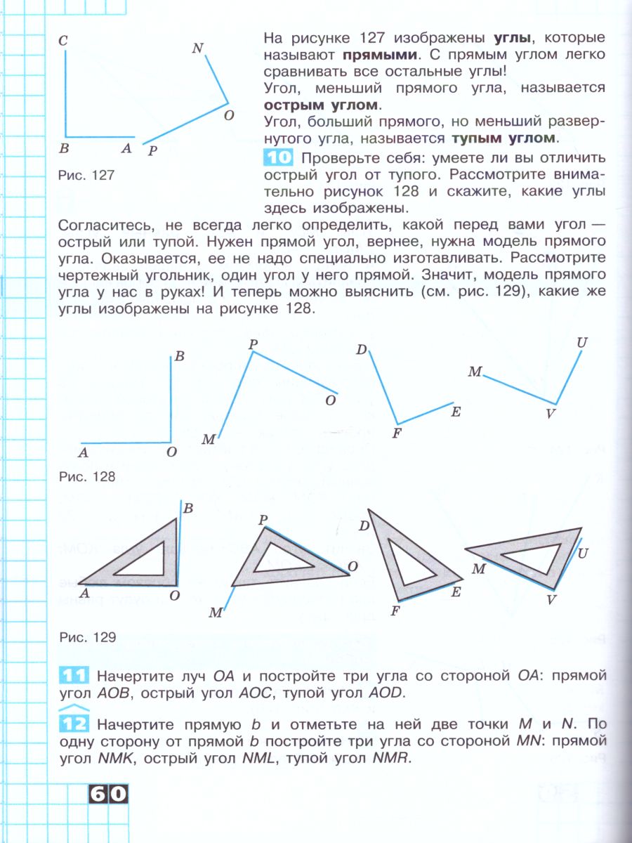 Математика 5-6 класс. Наглядная геометрия - Межрегиональный Центр «Глобус»