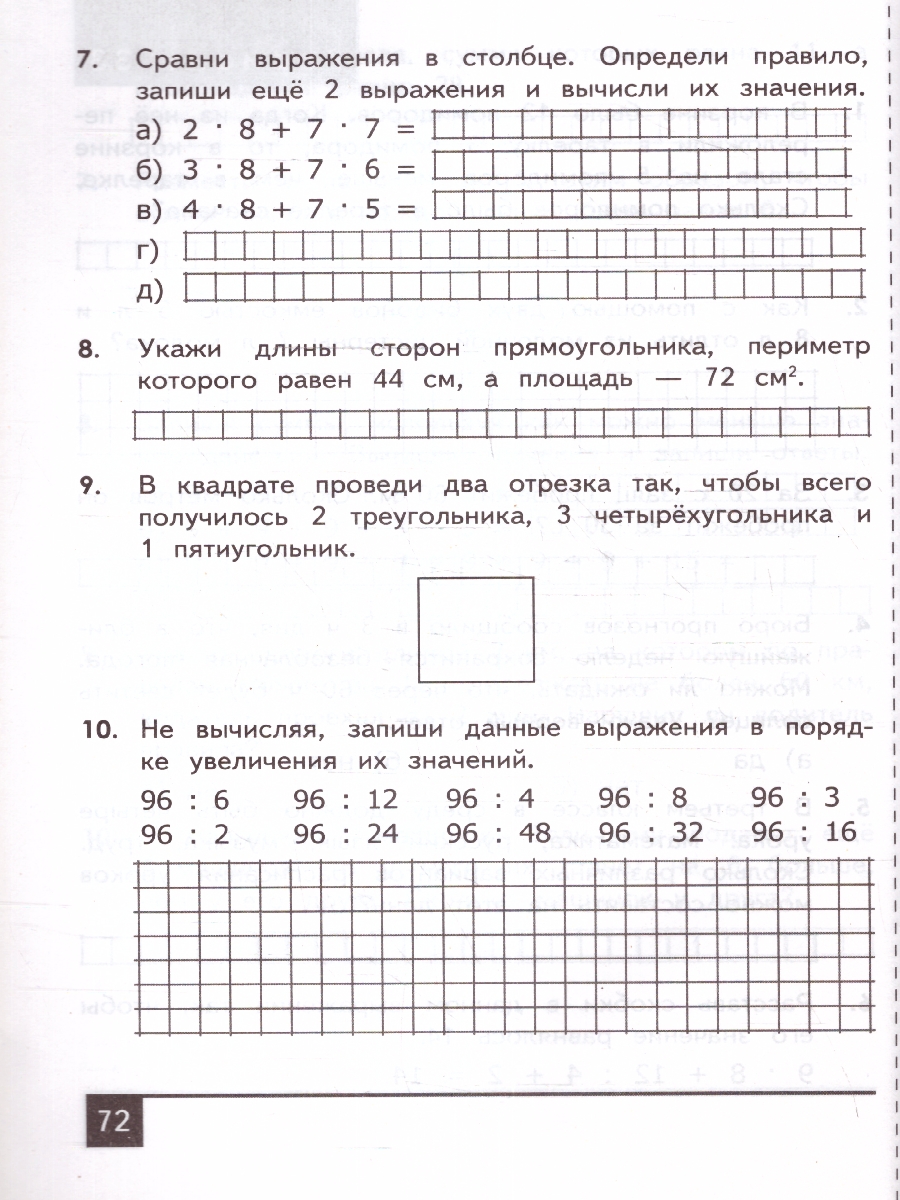 Олимпиады по математике 3 кл. ФГОС (Экзамен) - Межрегиональный Центр  «Глобус»