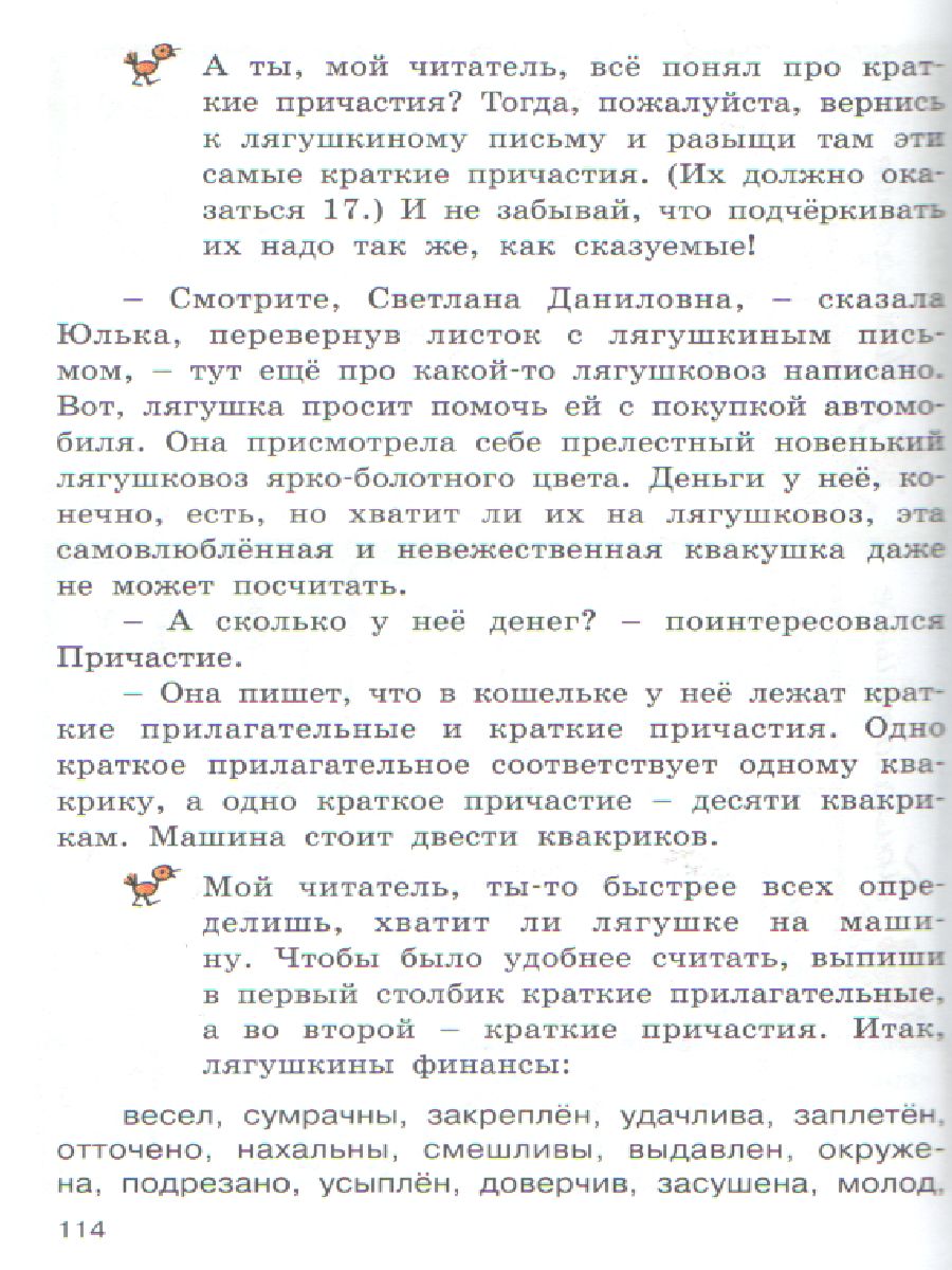 Привет, Причастие! Занимательный учебник (Вако) - Межрегиональный Центр  «Глобус»