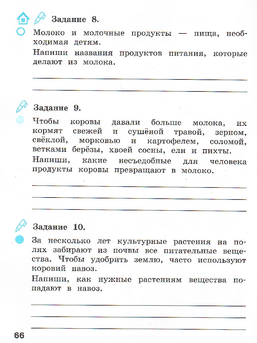 Окружающий мир 2 класс. Рабочая тетрадь в 2-х частях. Часть 1 -  Межрегиональный Центр «Глобус»