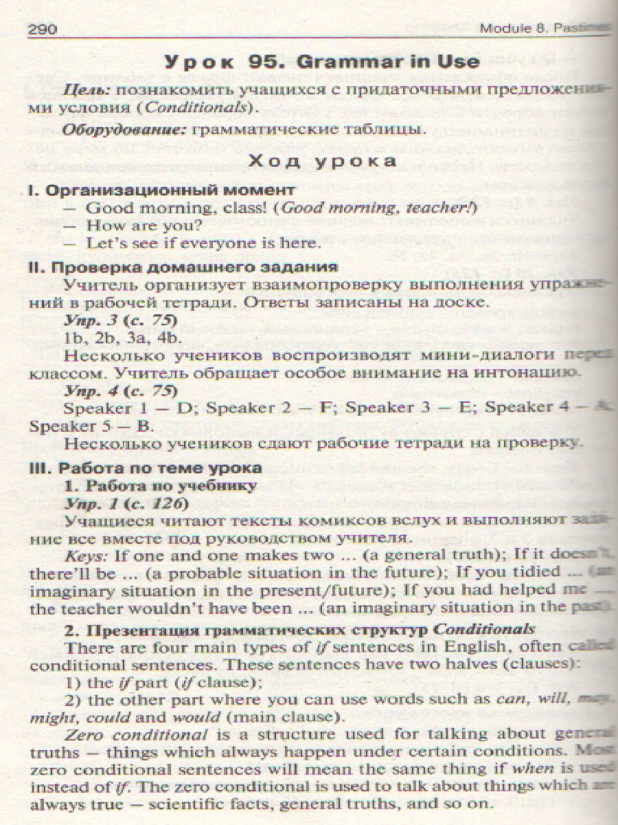 Поурочные разработки по Английскому языку 8 класс. К УМК Ю.Е. Ваулиной, Дж.  Дули «Spotlight» - Межрегиональный Центр «Глобус»