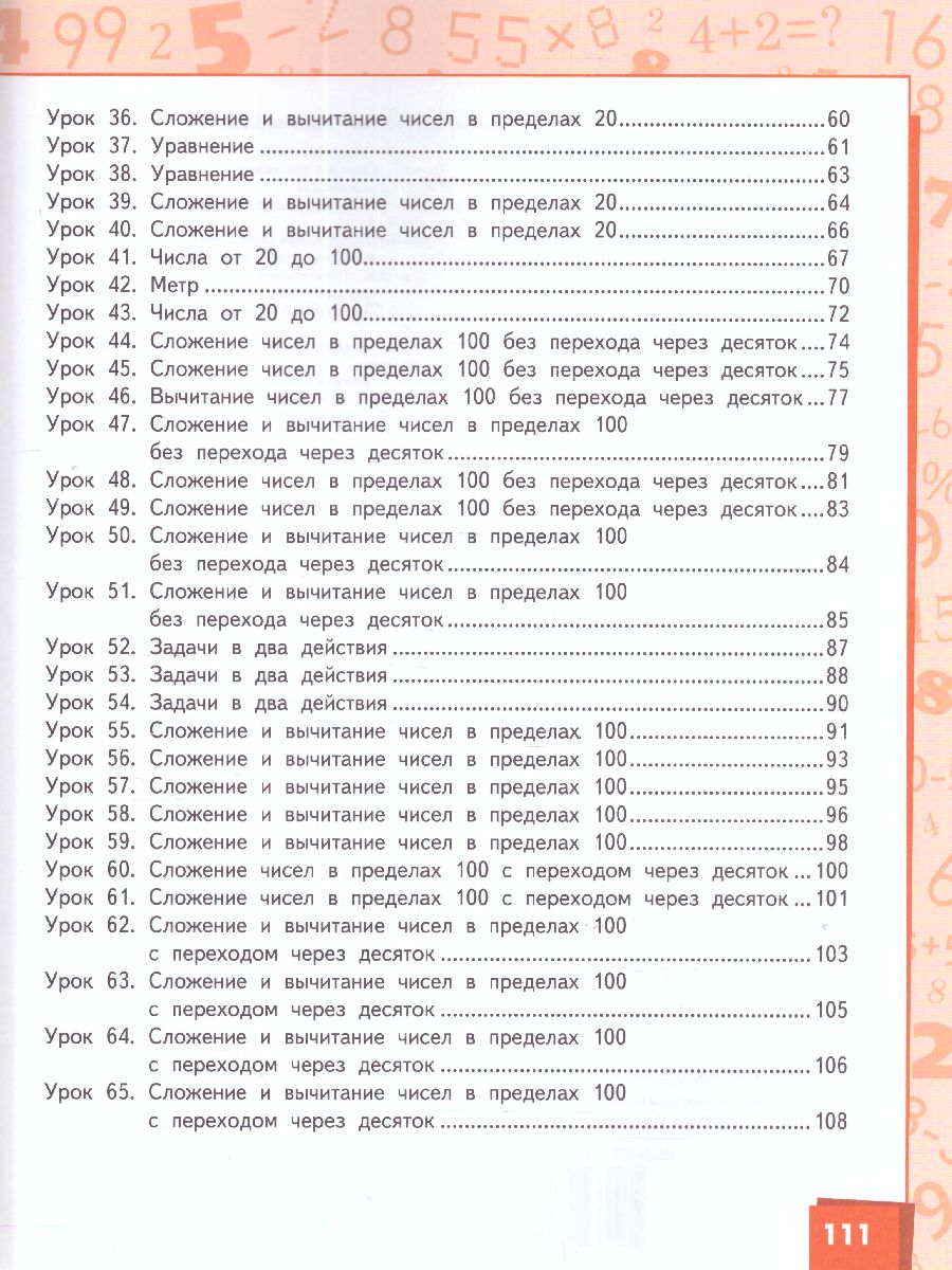 Математика 2 класс. Учебник. Часть 1. ФГОС - Межрегиональный Центр «Глобус»