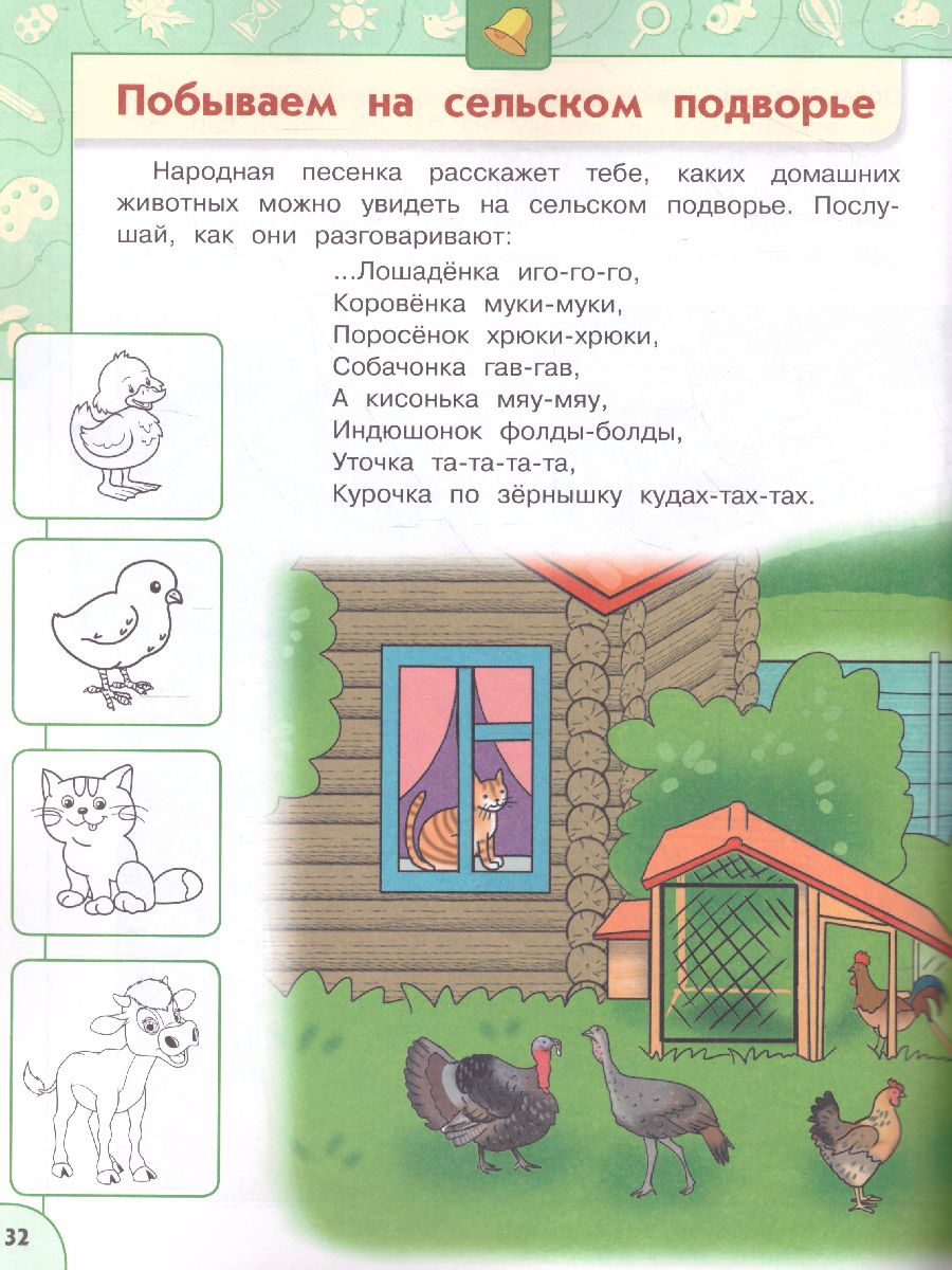 Прогулки по Зелёной планете 5-7 лет. Учебное пособие для образовательных  организаций - Межрегиональный Центр «Глобус»