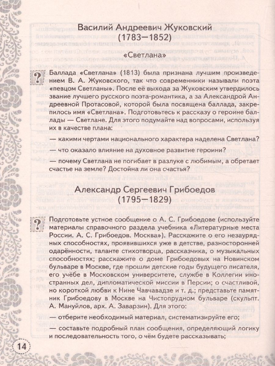 Учимся писать сочинение 9 класс. ФГОС - Межрегиональный Центр «Глобус»