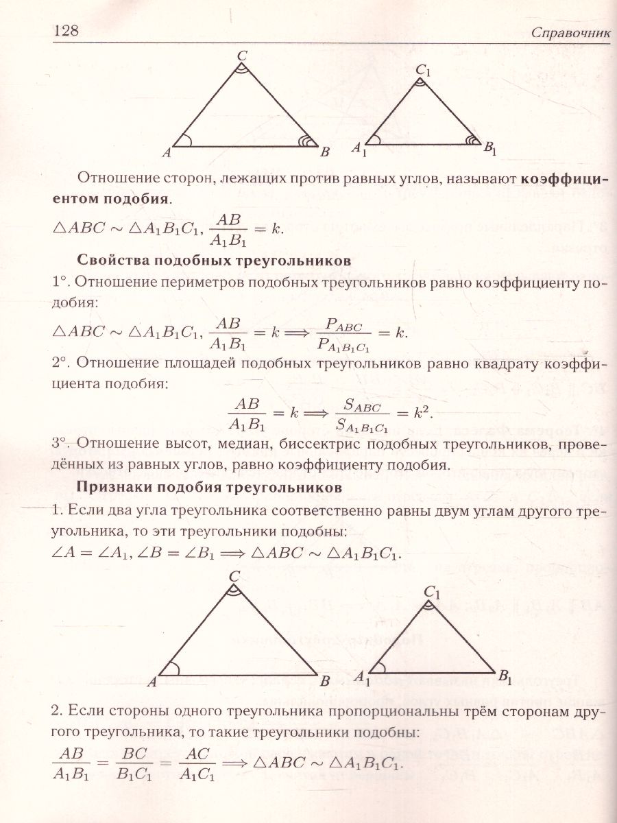 Геометрия 9 класс. Рабочая тетрадь для тренировки и мониторинга -  Межрегиональный Центр «Глобус»