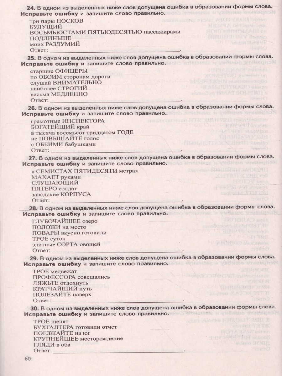 Справочник и тренинг для подготовки к ЕГЭ Русский язык 7-е изд. (Сфера) -  Межрегиональный Центр «Глобус»