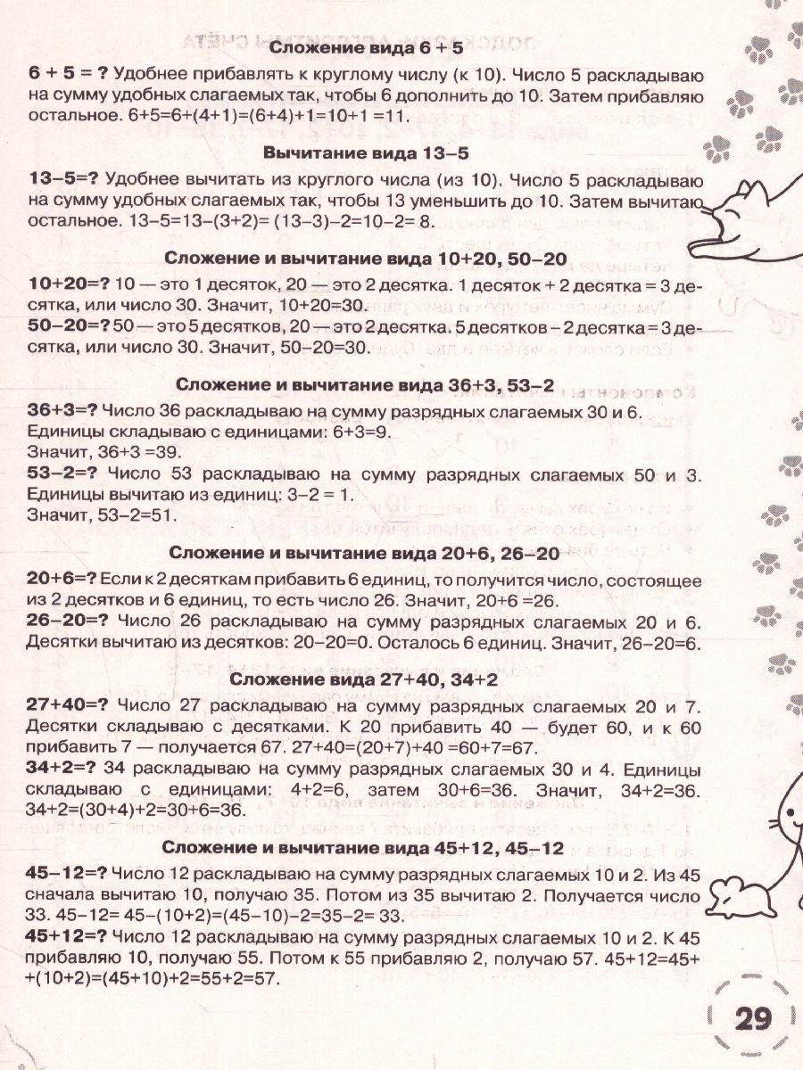 Математика 1-4 классы. Решаем на 