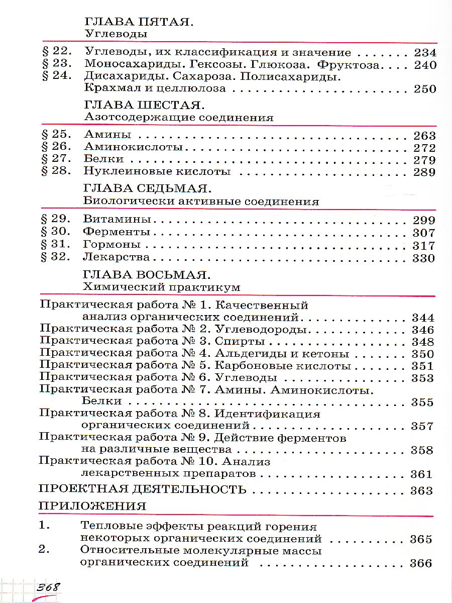 Химия 10 класс. Углубленный уровень. Учебник. ВЕРТИКАЛЬ. ФГОС -  Межрегиональный Центр «Глобус»