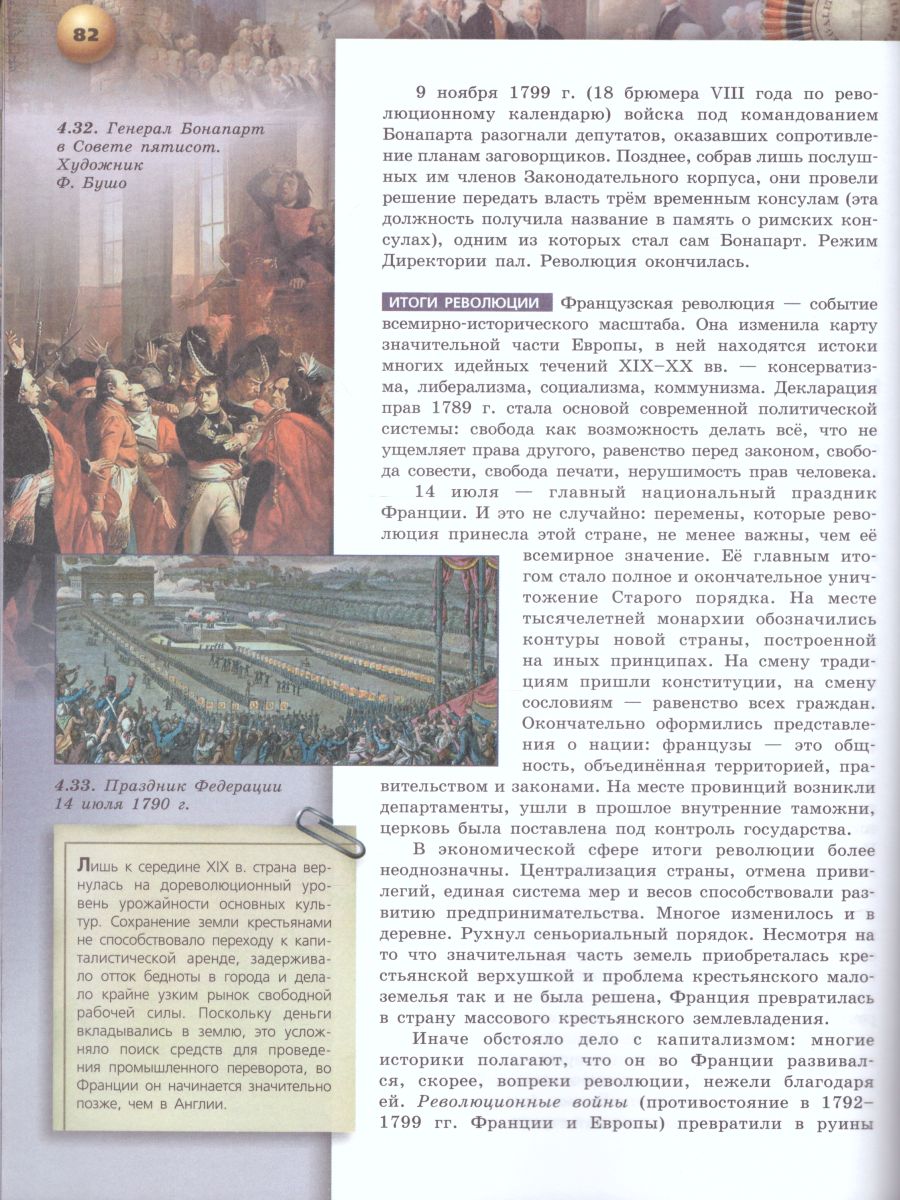 Всеобщая история 8 класс. Новое время. Учебник. УМК 