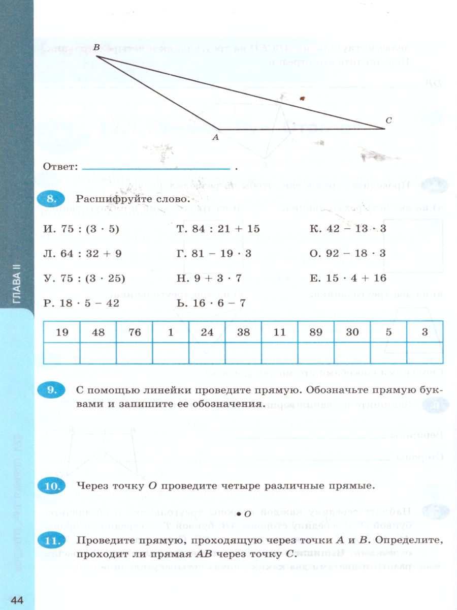 Математика 5 класс. Рабочая тетрадь. Часть 1. ФГОС - Межрегиональный Центр  «Глобус»