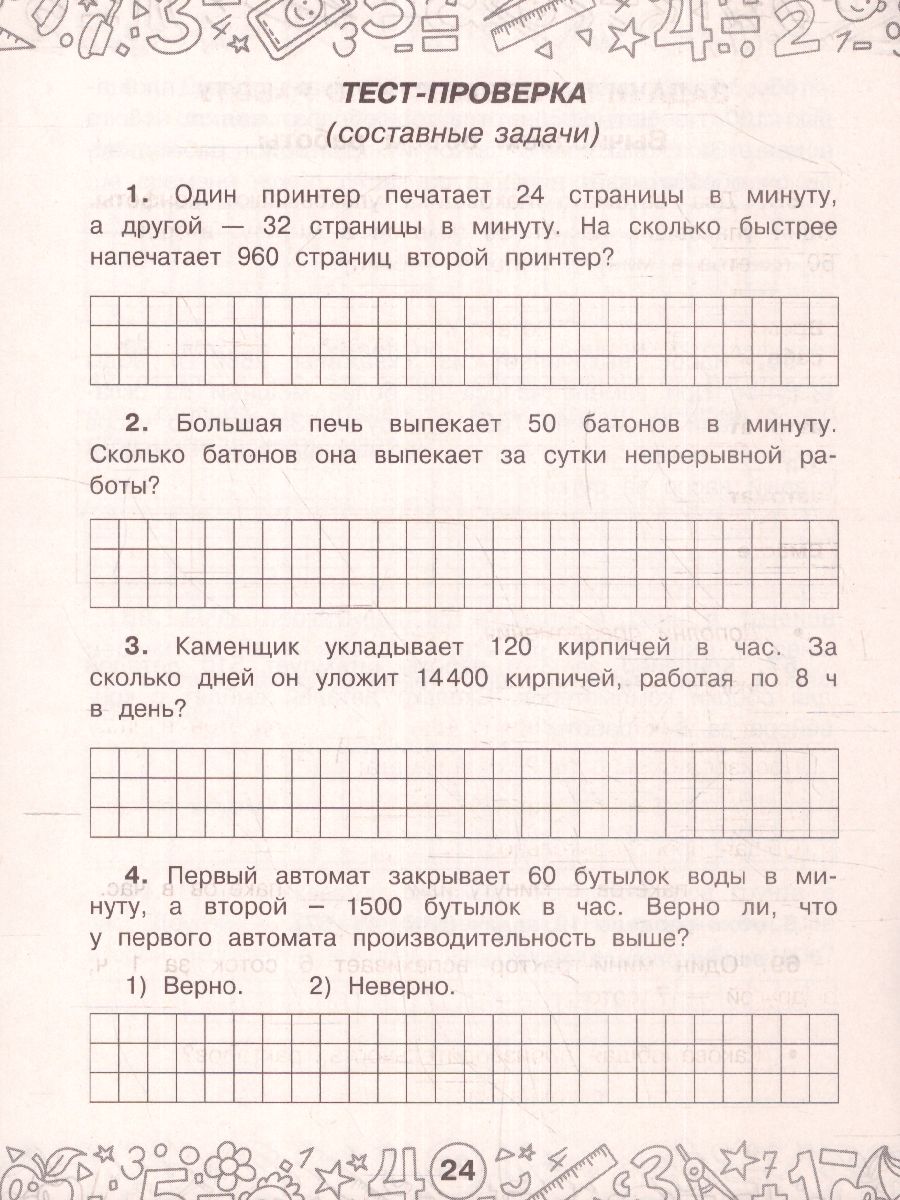 Математика 3-4 класс. Задачи на производительность /ТренажерныйКласс -  Межрегиональный Центр «Глобус»