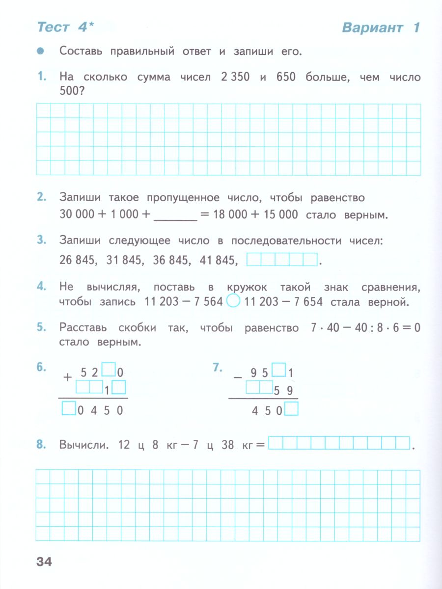 Математика 4 класс. Тесты. УМК 