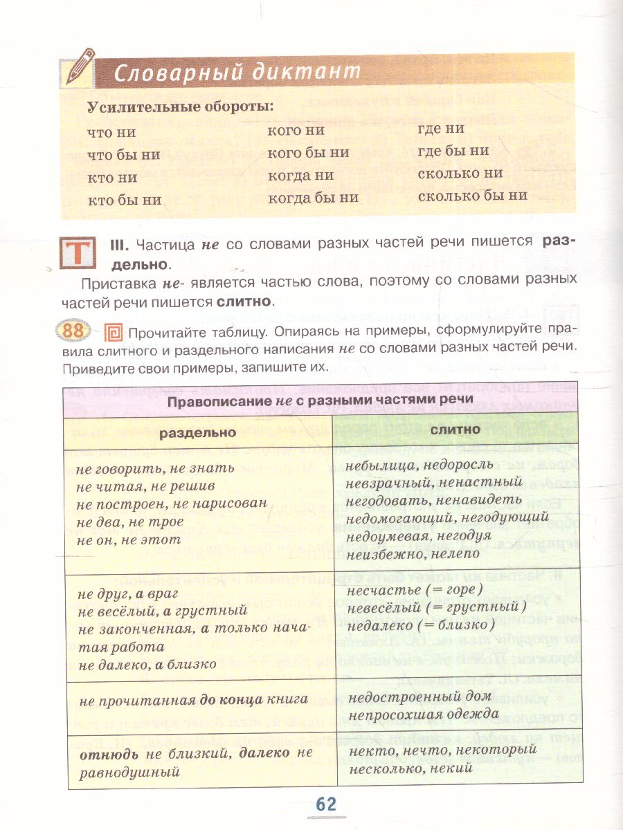 Быстрова Русский язык 7 кл. Учебник в 2-х частях.Часть 2 (РС) -  Межрегиональный Центр «Глобус»