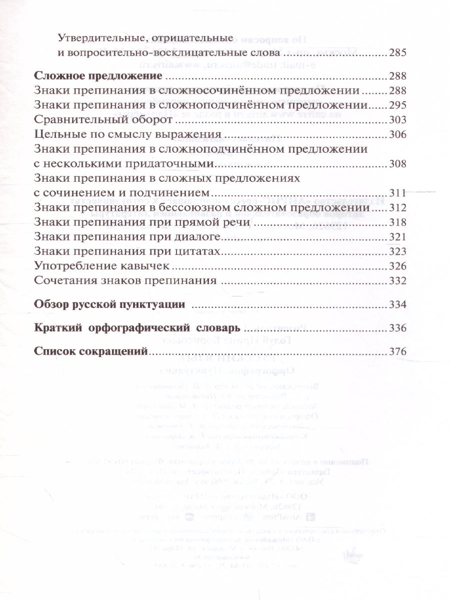 Русский язык Орфография и пунктуация (мягкий переплет) - Межрегиональный  Центр «Глобус»