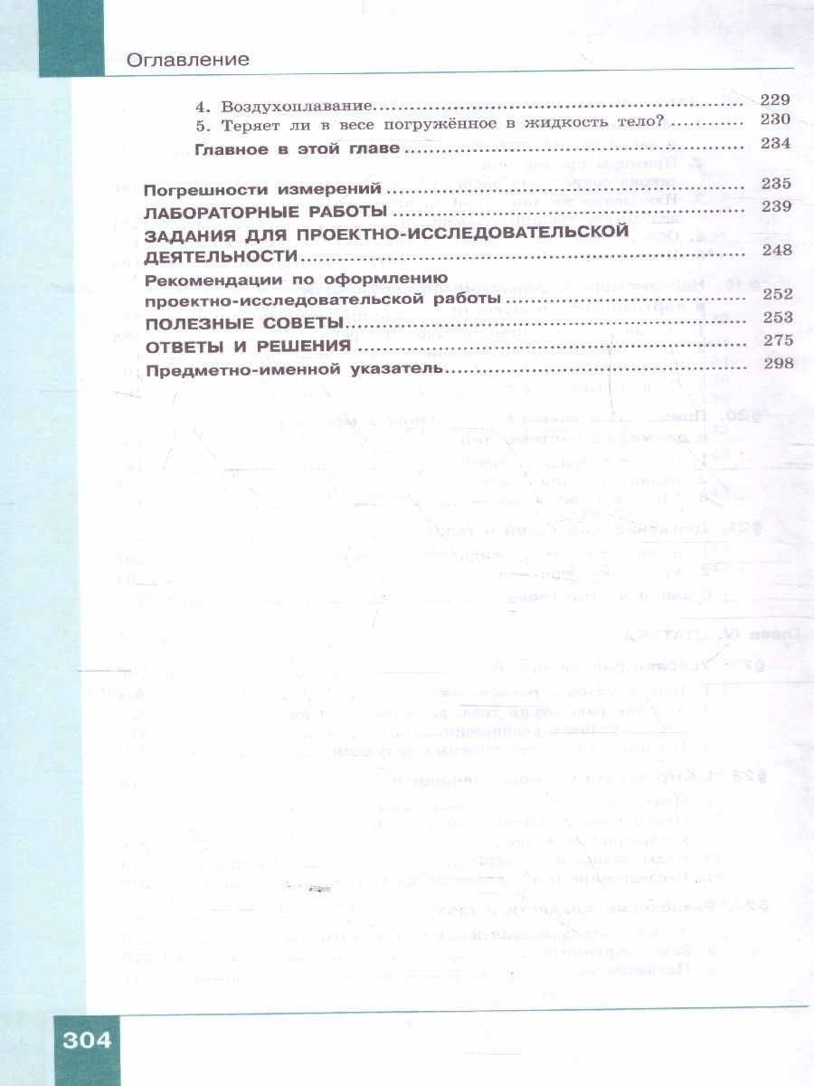 Физика. 10 класс. Учебник (Базовый и углублённый уровни). В 2 ч. Часть 1 -  Межрегиональный Центр «Глобус»