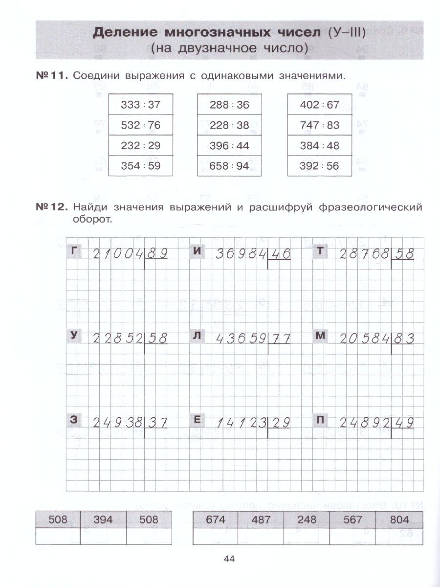 Математика 3-4 классы. Тетрадь-практикум. Арифмитические действия с  многозначными числами - Межрегиональный Центр «Глобус»