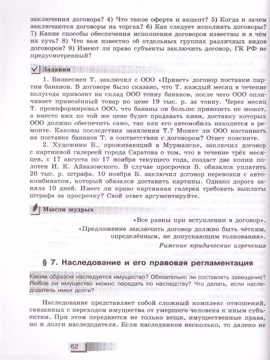 Право 11 класс. Углубленный уровень. Учебник - Межрегиональный Центр  «Глобус»