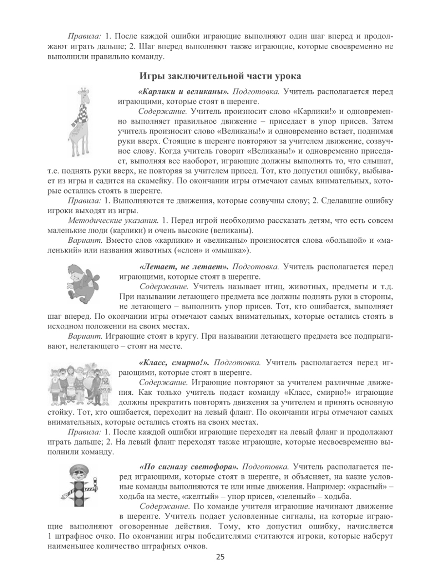 Подвижные и спортивные игры в учебном процессе и во внеурочное время. Методическое  пособие. Издание 2-ое, стереотипное - Межрегиональный Центр «Глобус»