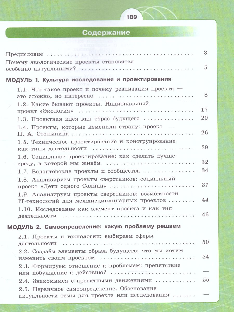 Экология 10-11 класс. Индивидуальный проект. Актуальная экология -  Межрегиональный Центр «Глобус»