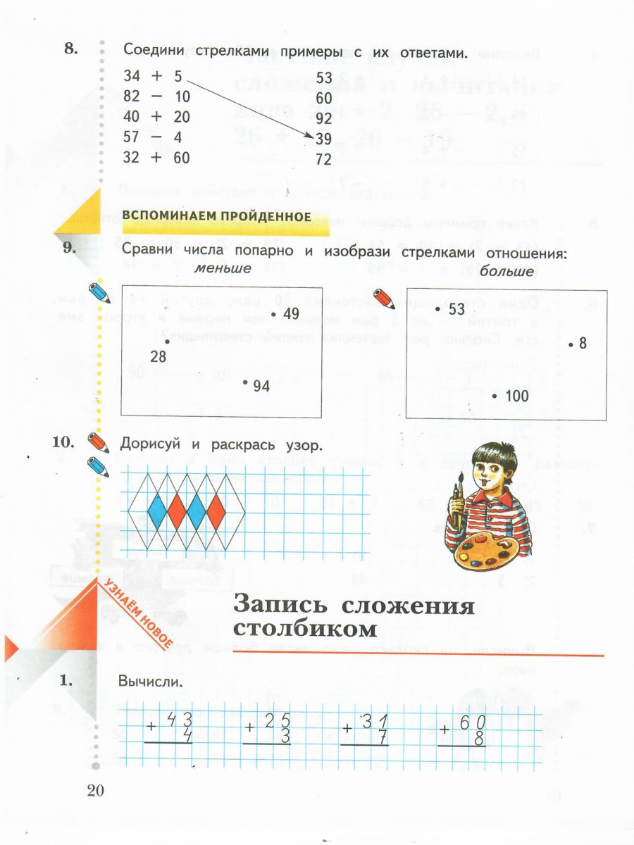 Математика 2 класс. Рабочая тетрадь №1. ФГОС - Межрегиональный Центр  «Глобус»